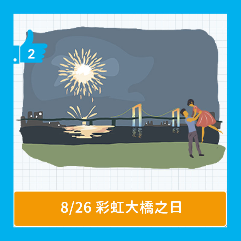 彩虹大橋