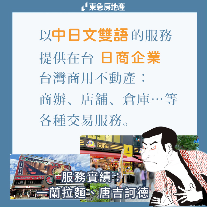 東急的台灣業務部門服務內容